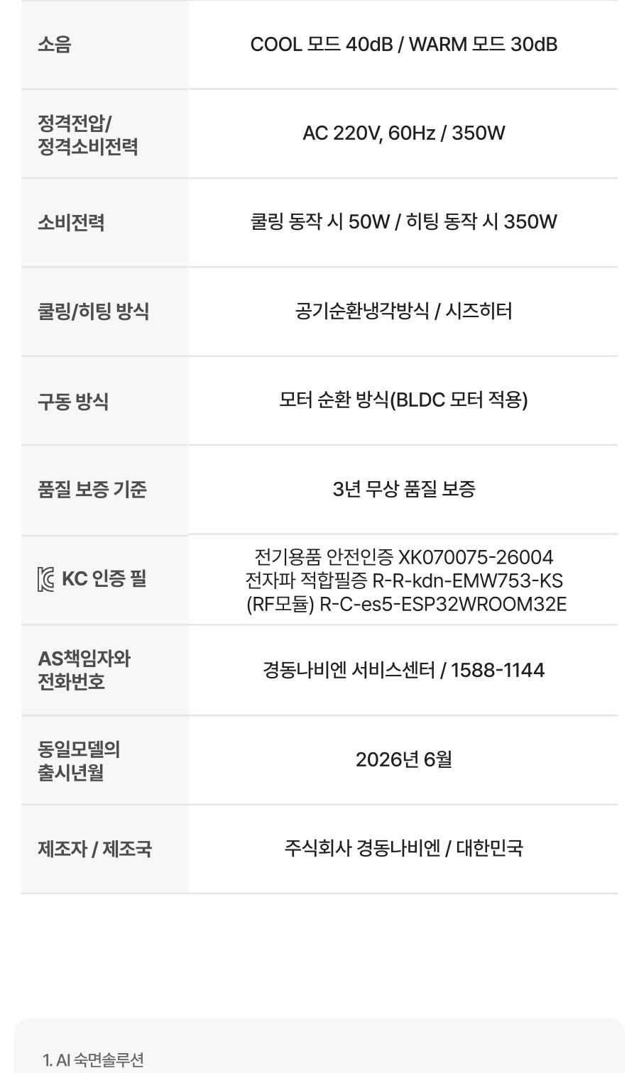 나비엔 숙면매트 사계절 AIR (킹) 상세