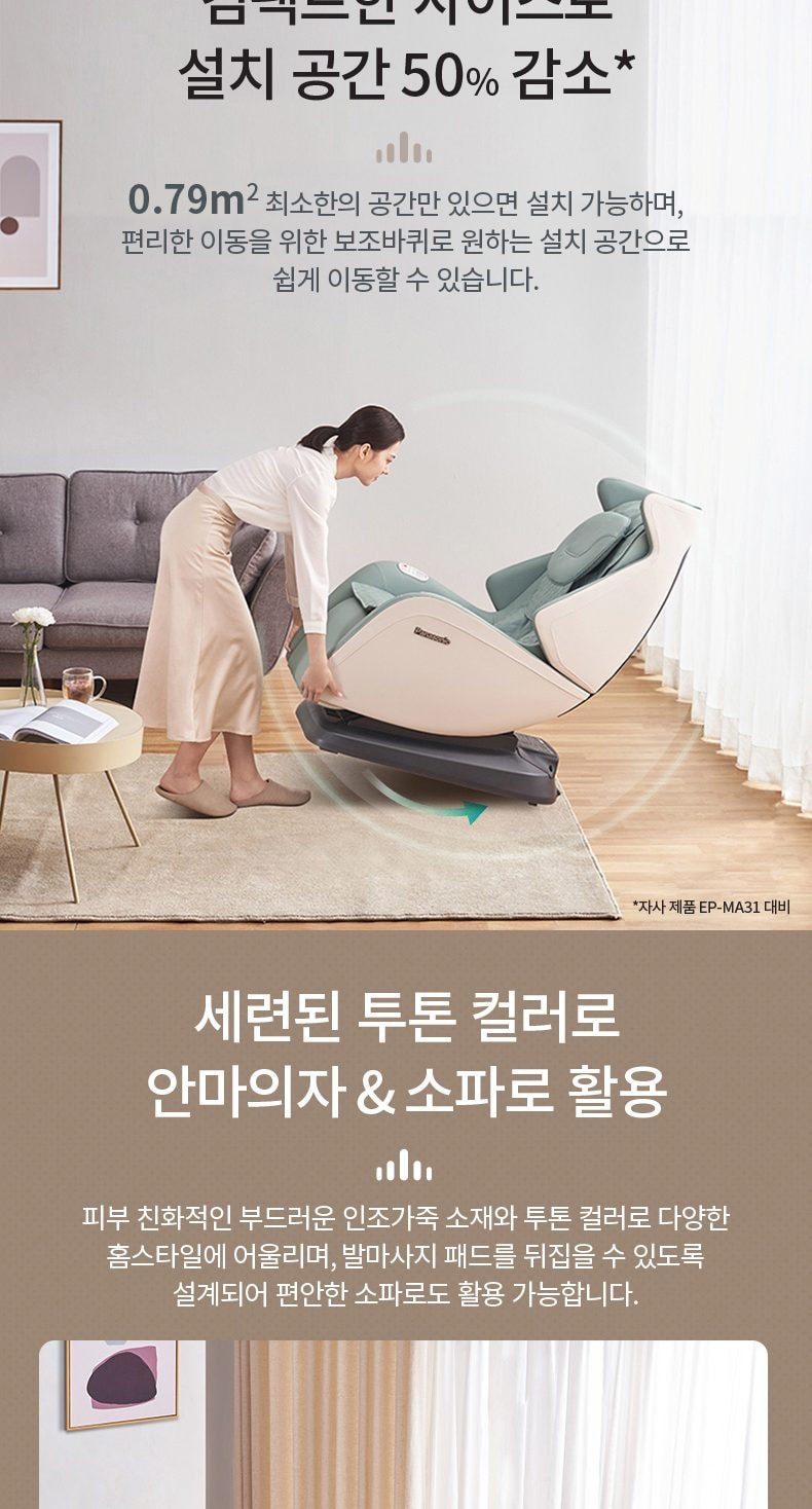안마의자 민트화이트 상세