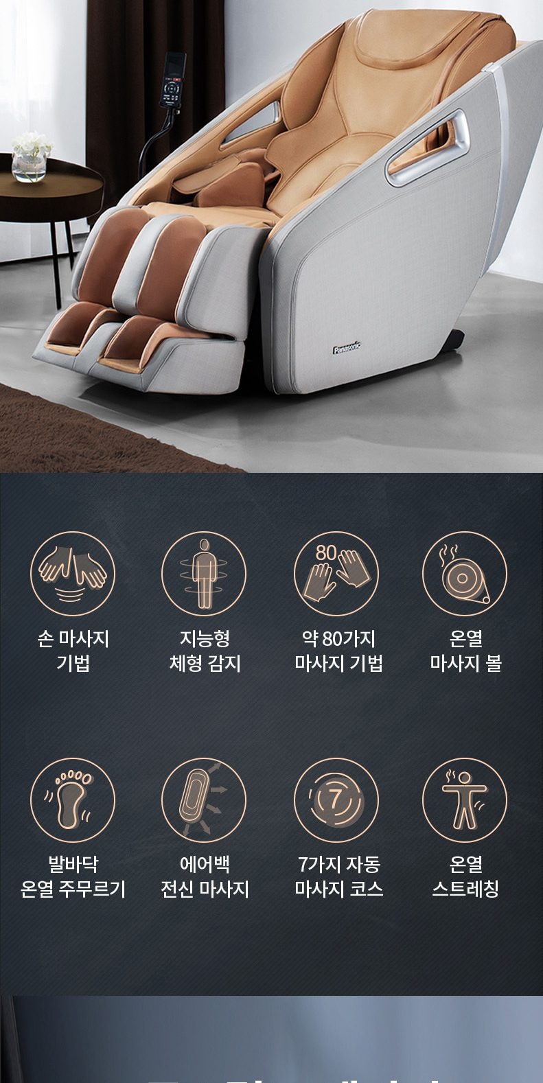 안마의자 사파이어블랙 상세
