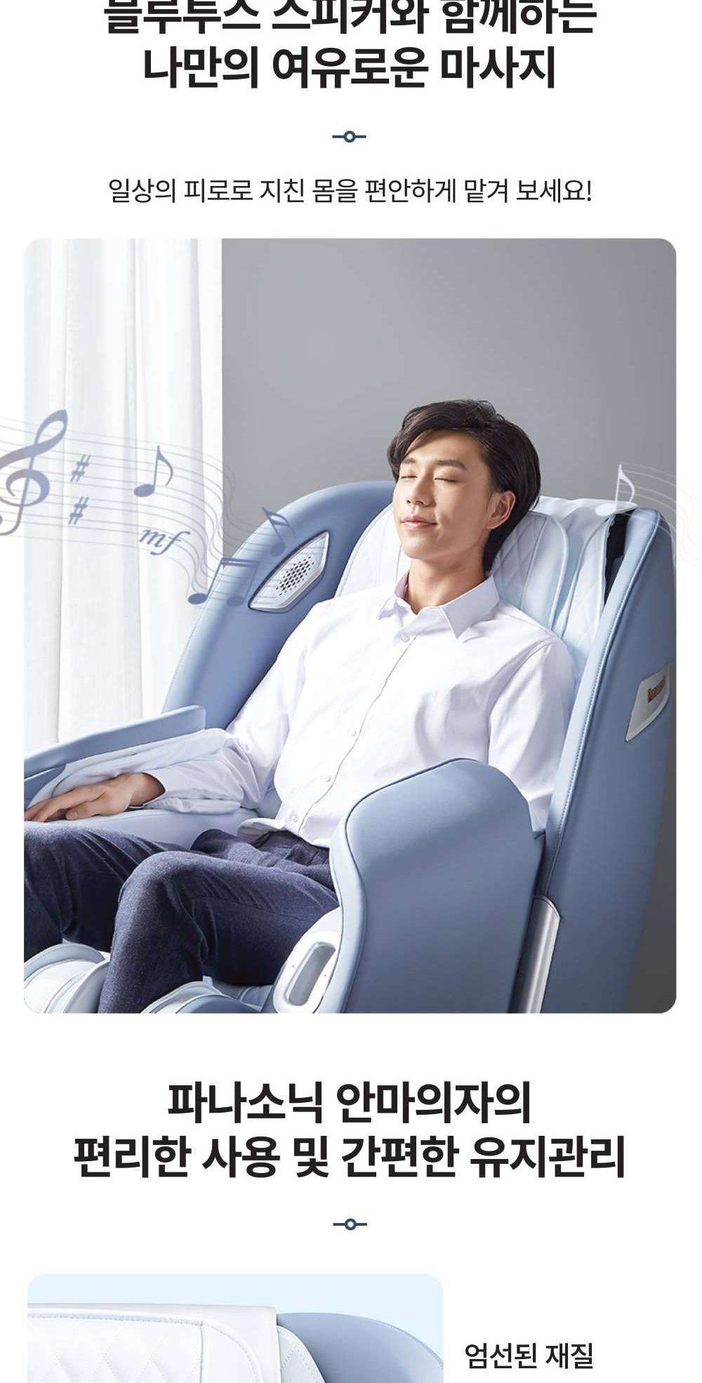 안마의자 라이트블루 상세