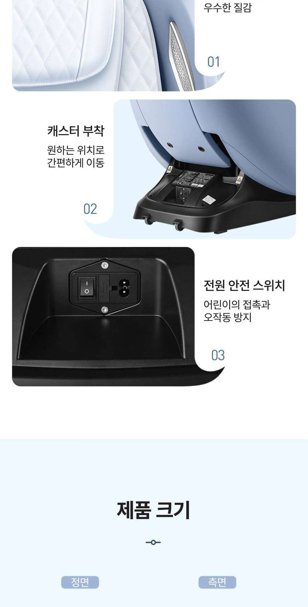 안마의자 라이트블루 상세