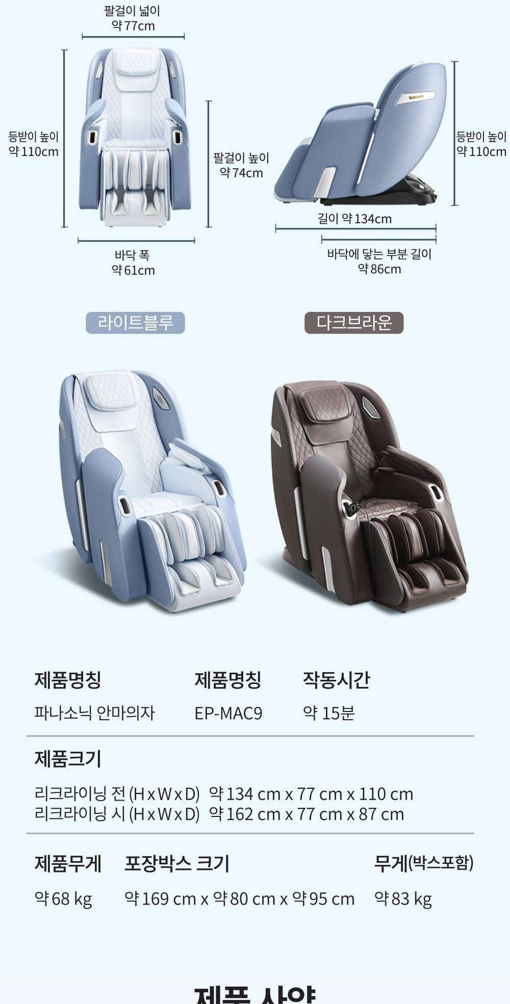 안마의자 라이트블루 상세