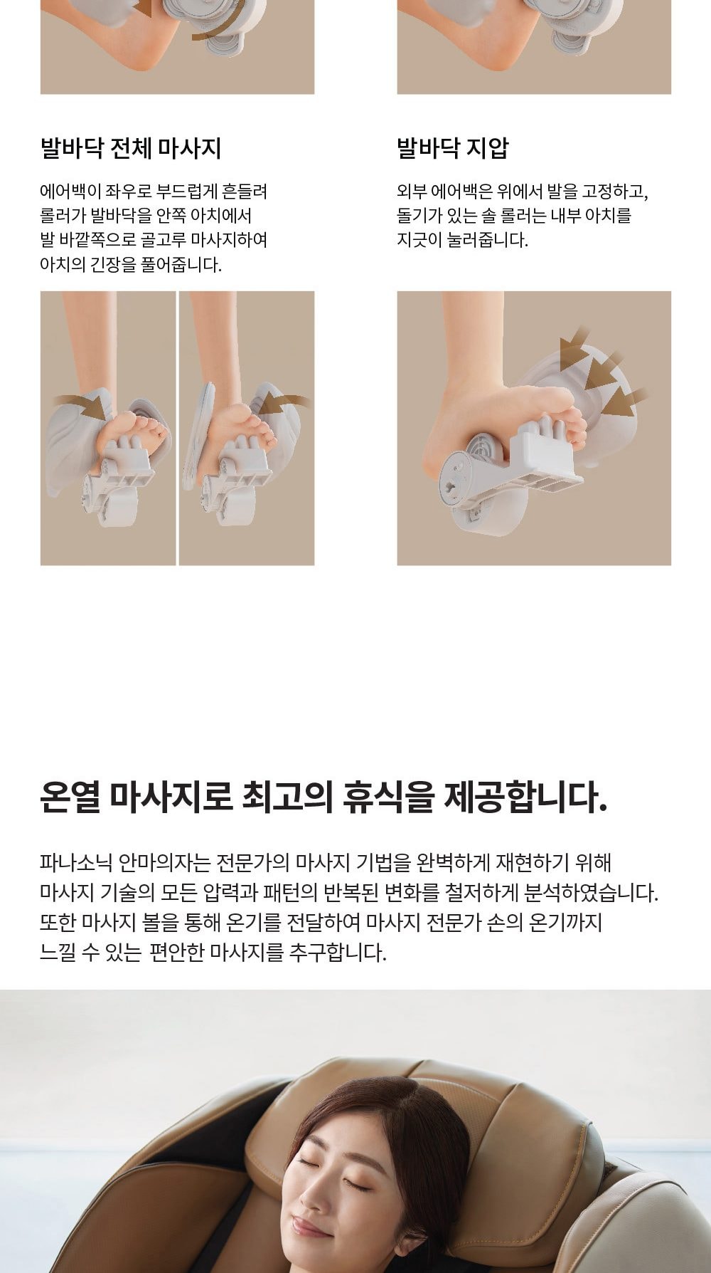 안마의자 베이지 상세