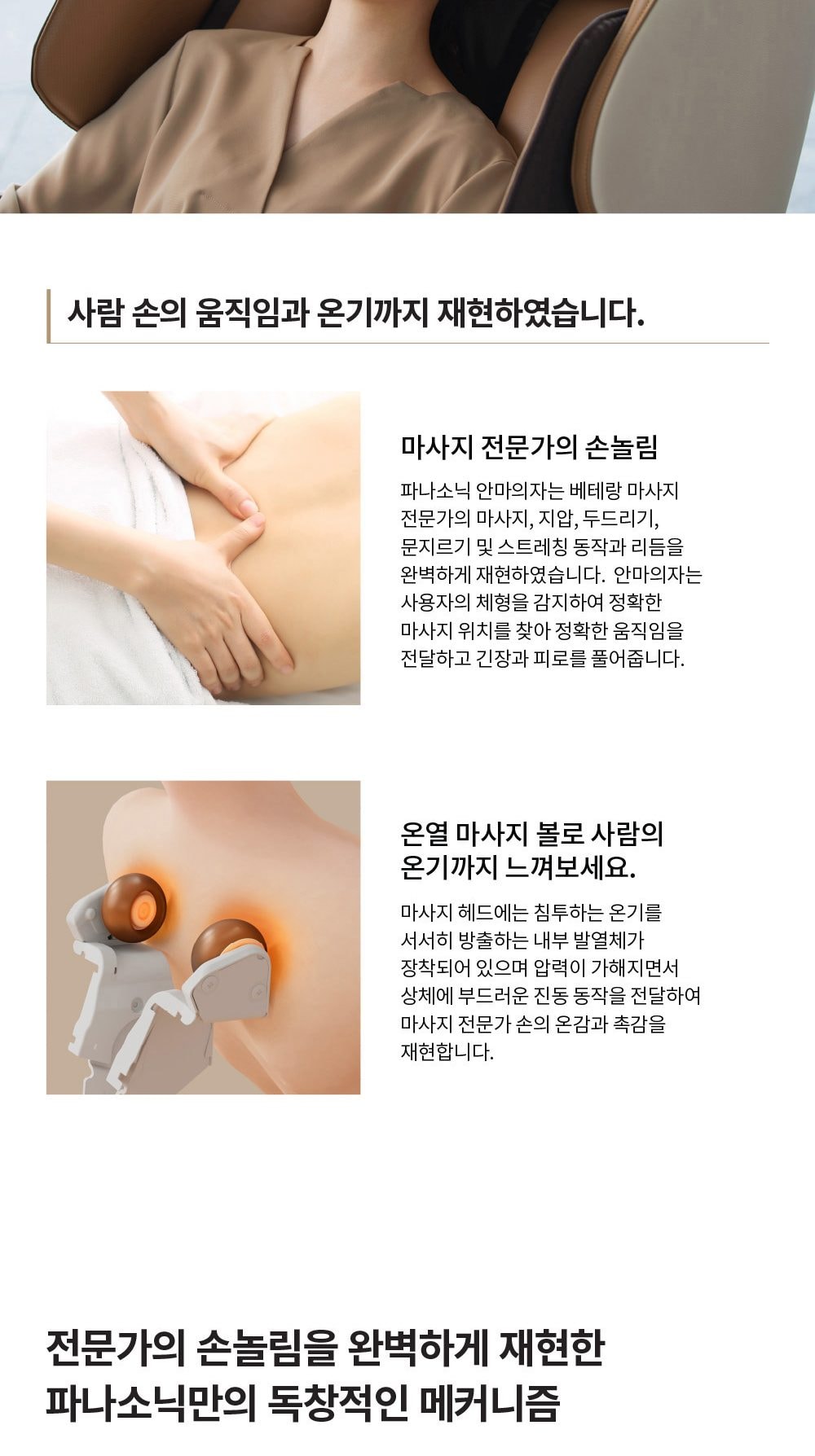 안마의자 베이지 상세