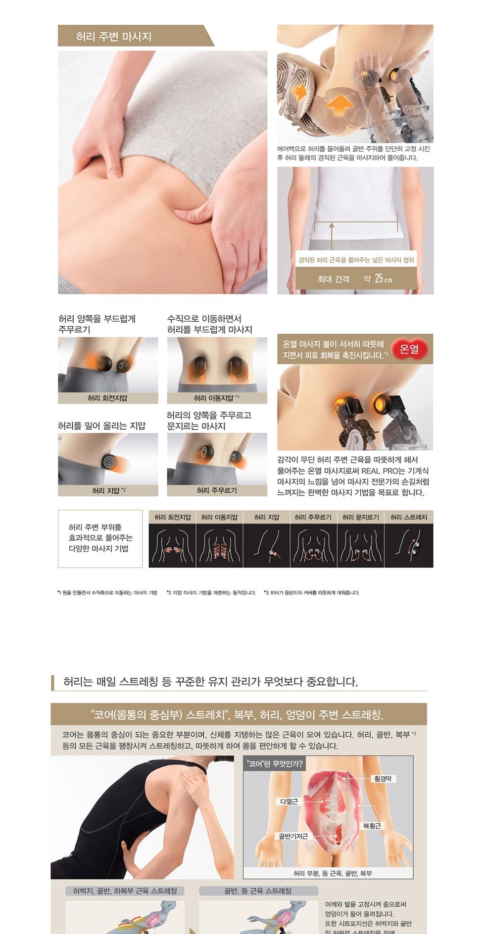안마의자 아이보리 상세