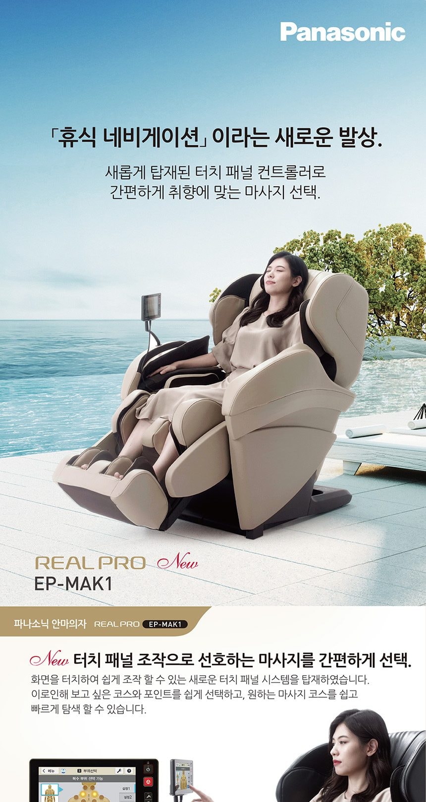 안마의자 아이보리 상세