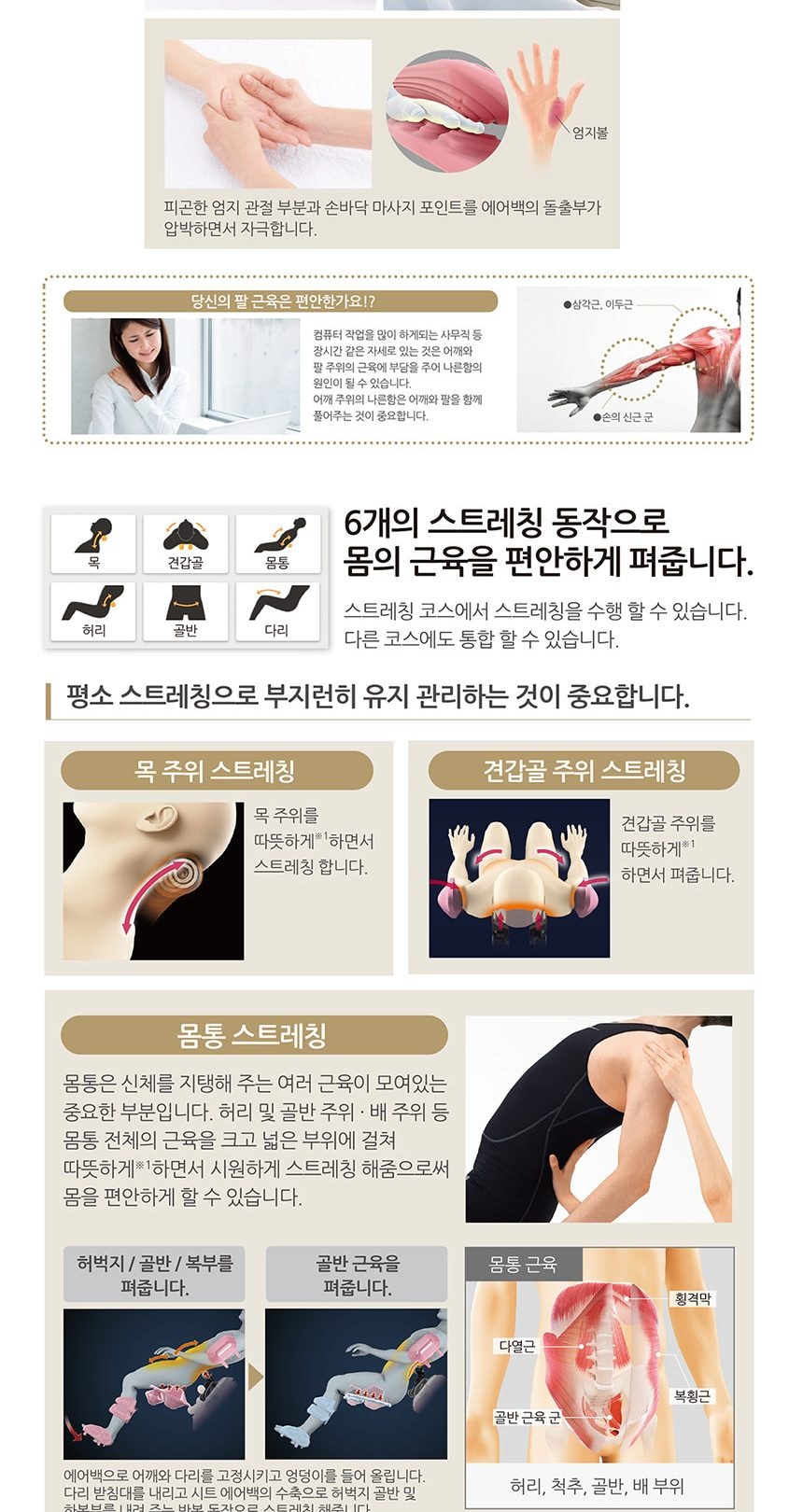안마의자 아이보리 상세
