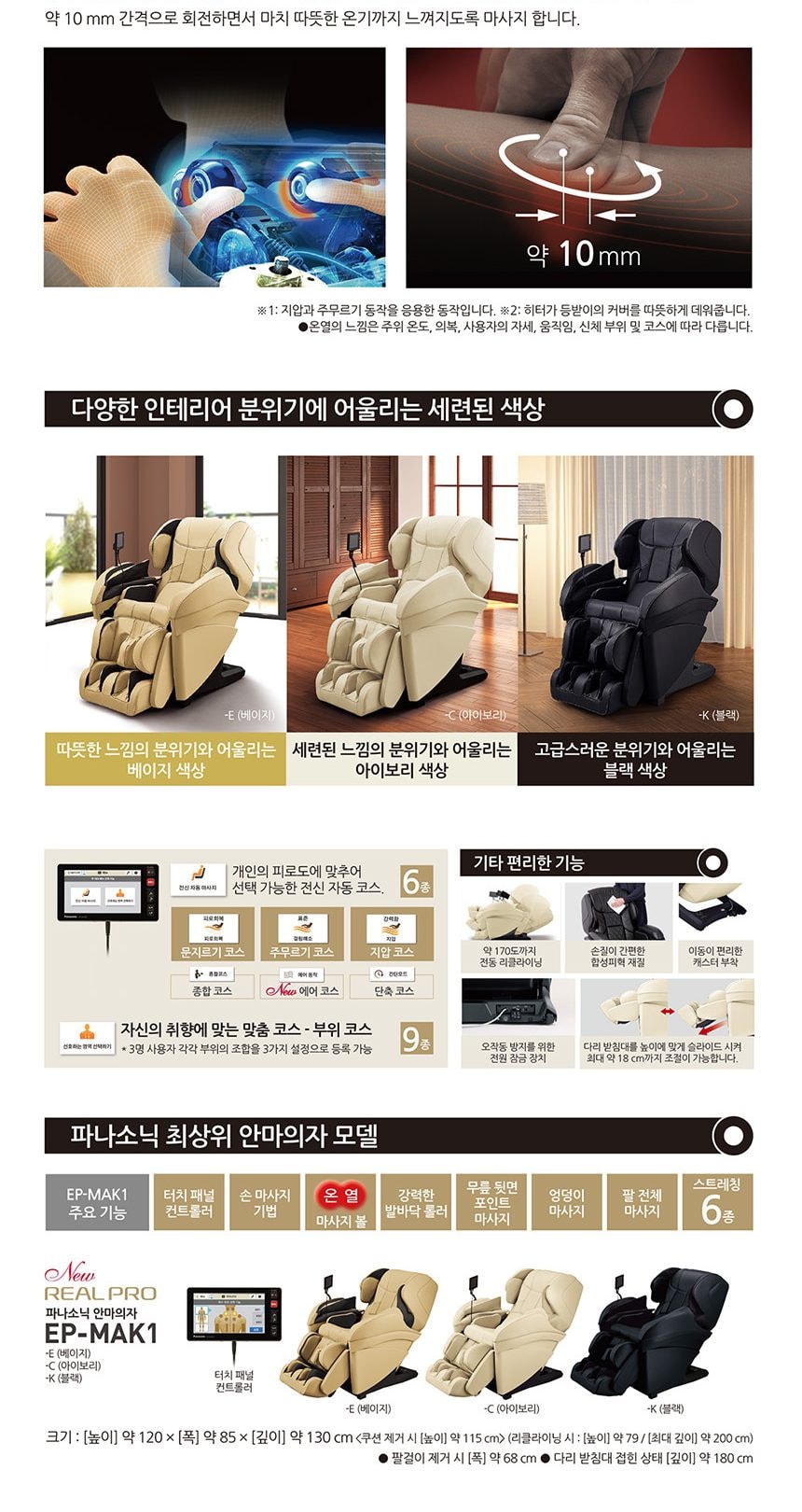 안마의자 아이보리 상세