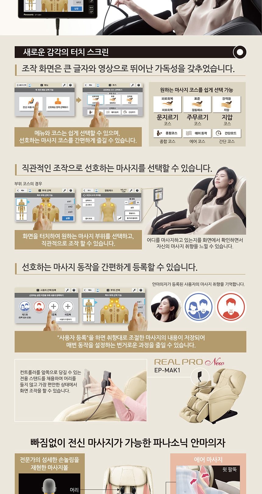 안마의자 아이보리 상세