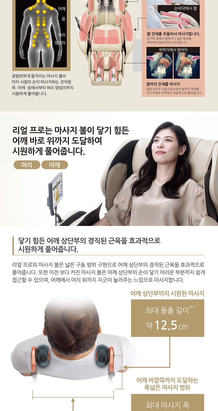 안마의자 아이보리 상세