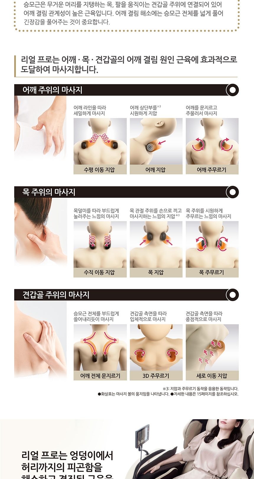 안마의자 아이보리 상세