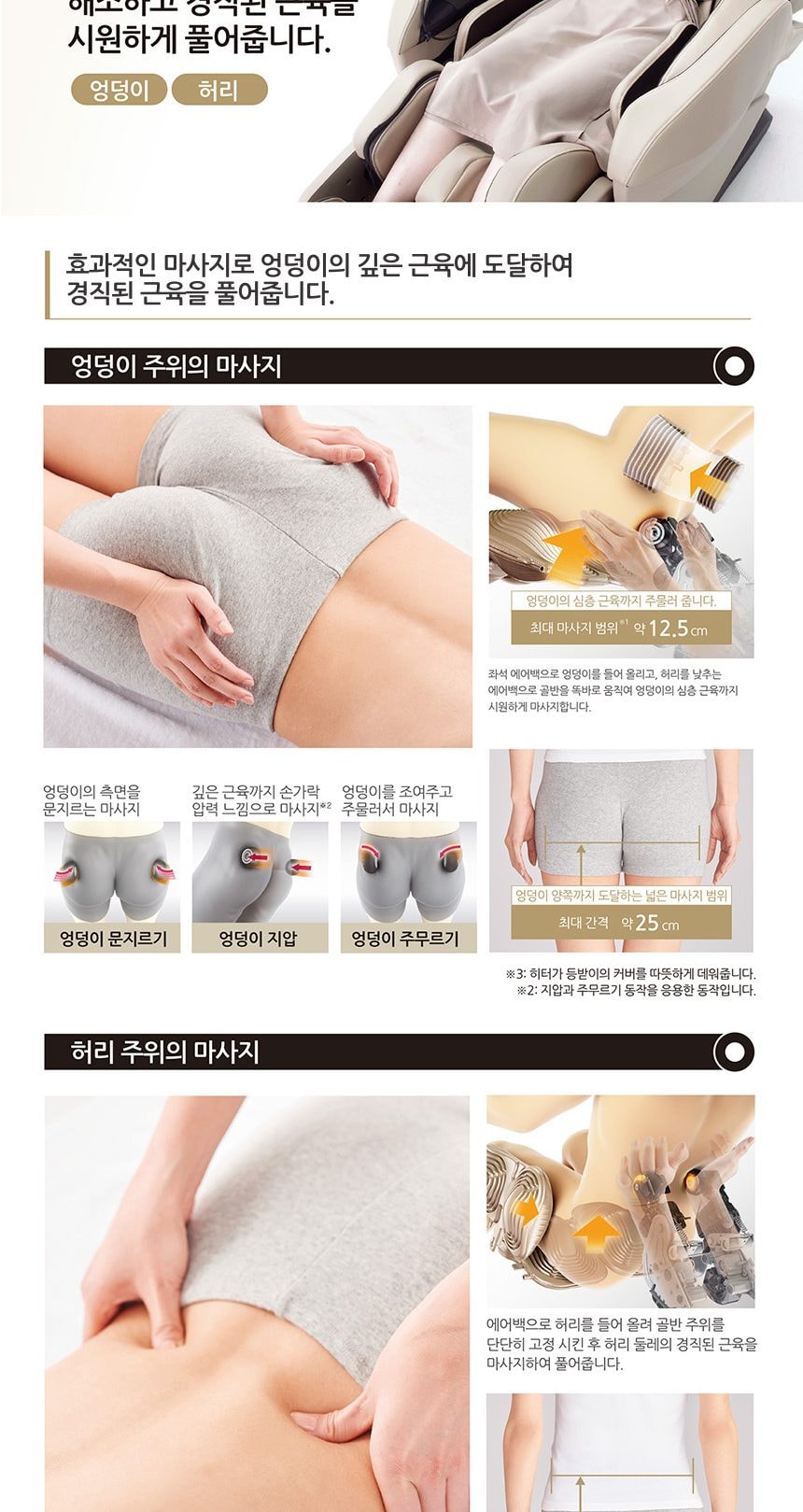 안마의자 아이보리 상세