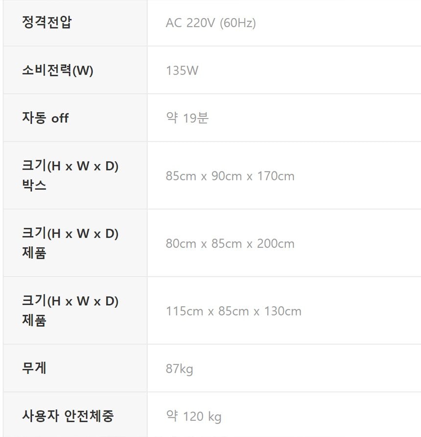 안마의자 아이보리 상세