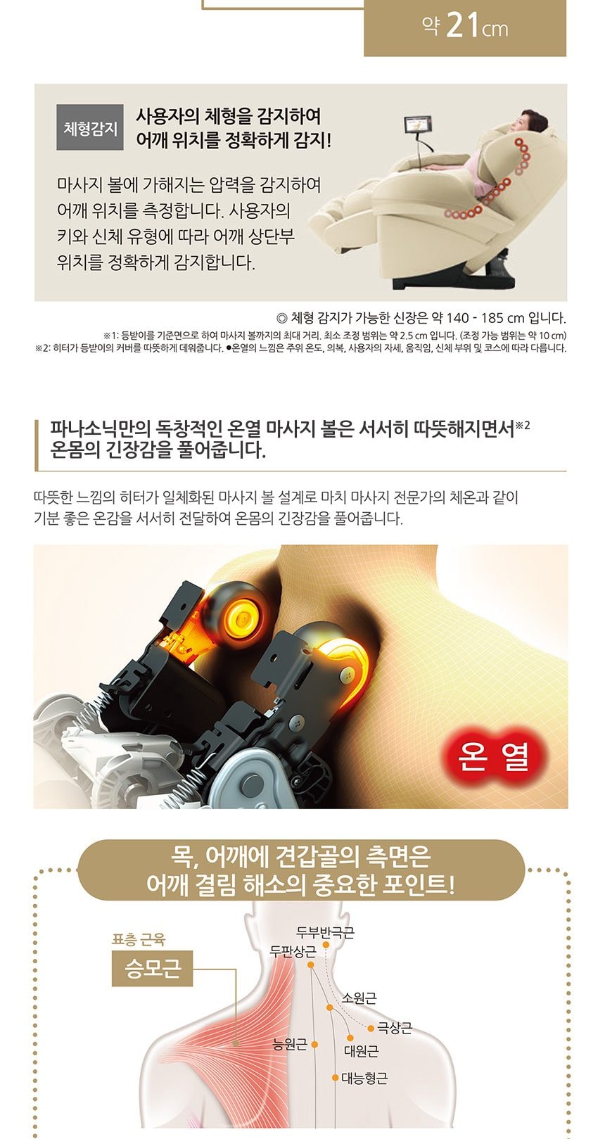 안마의자 베이지 상세