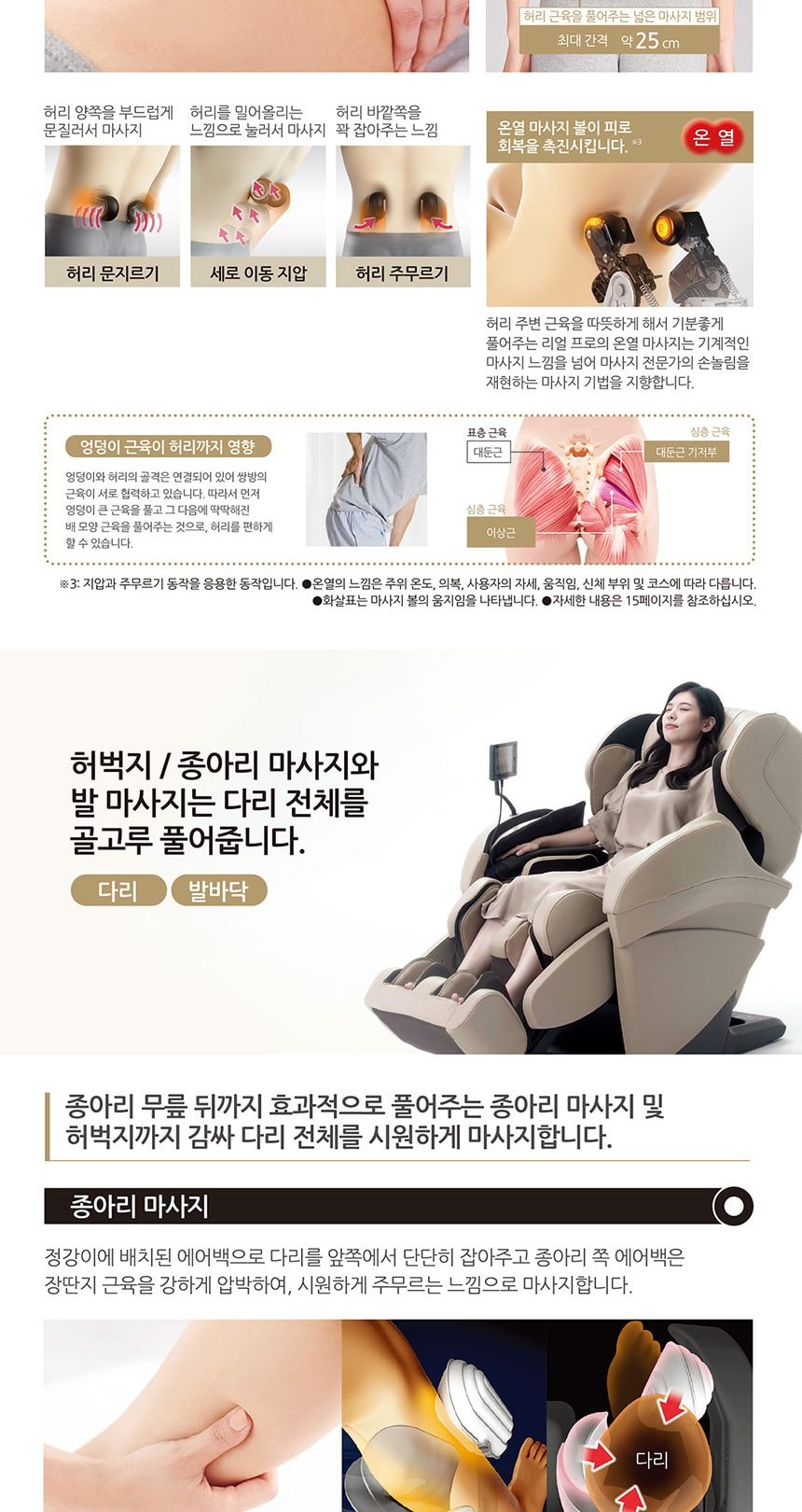 안마의자 베이지 상세
