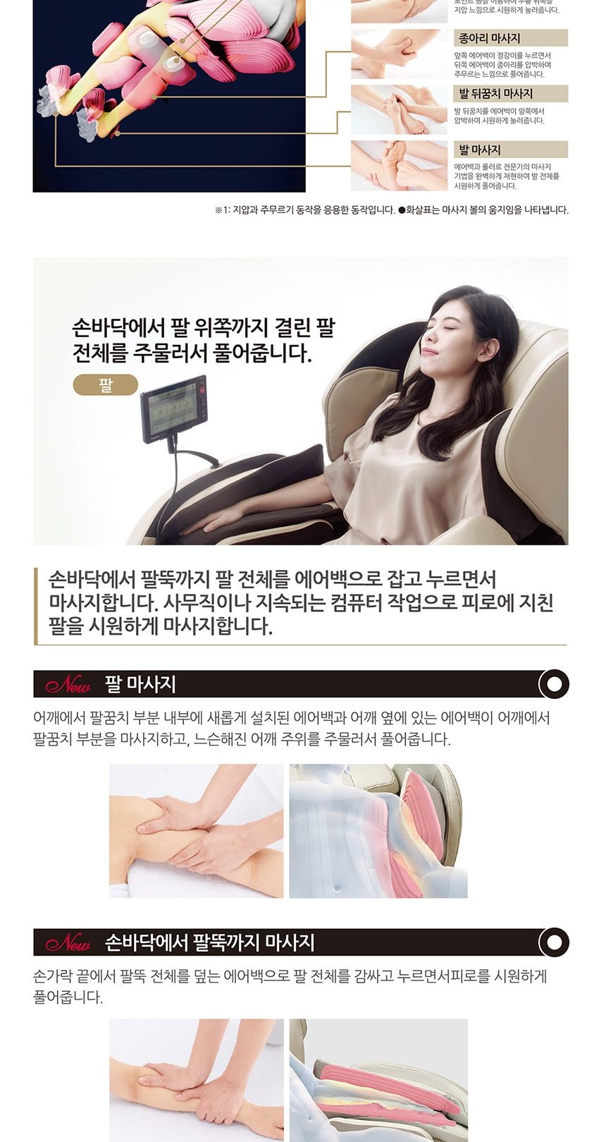 안마의자 베이지 상세
