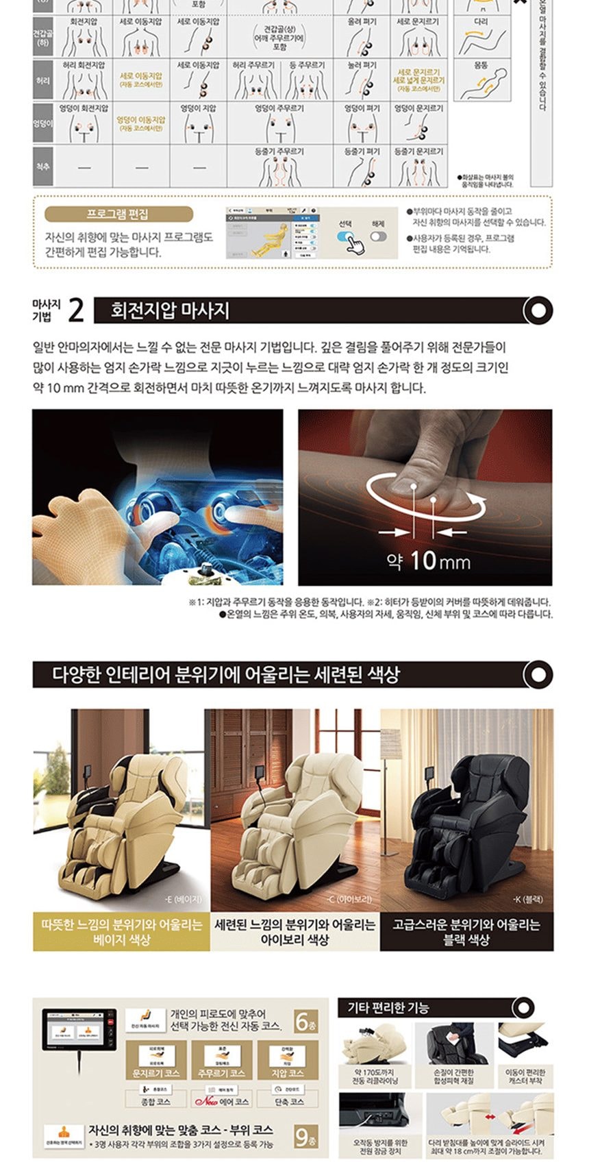 안마의자 블랙 상세
