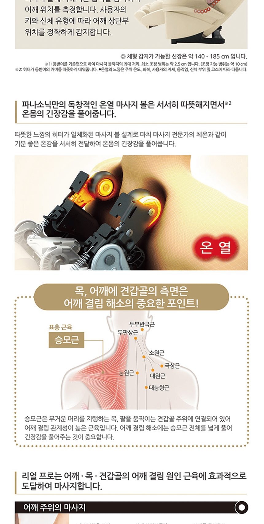 안마의자 블랙 상세