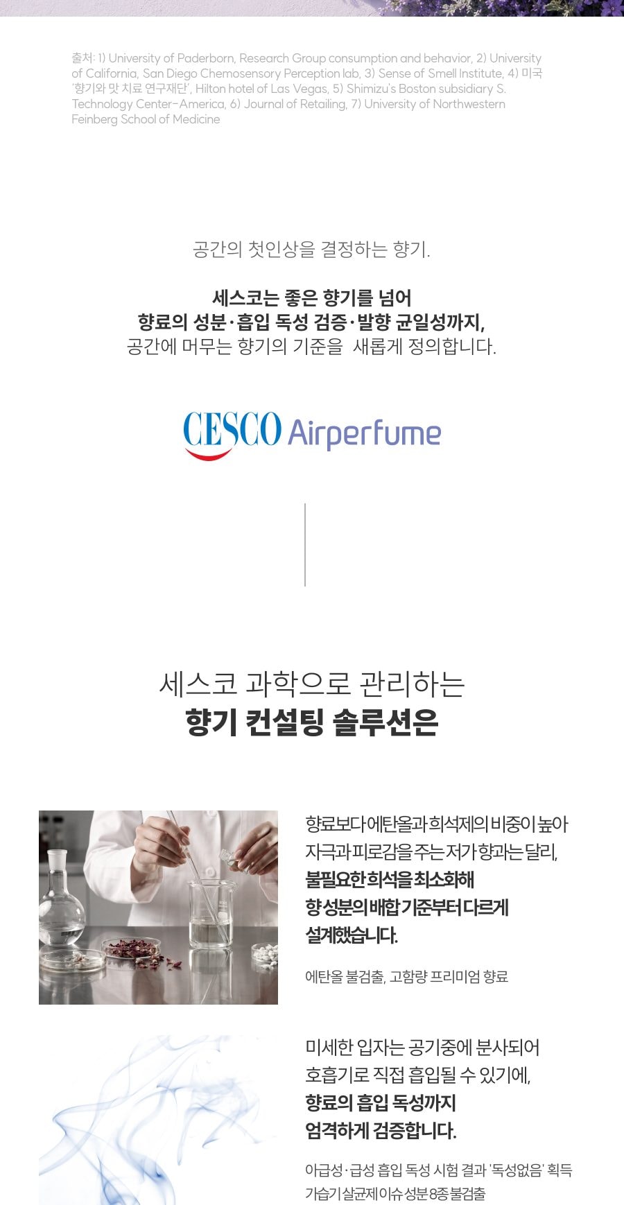 세스코 에어퍼퓸 200 상세