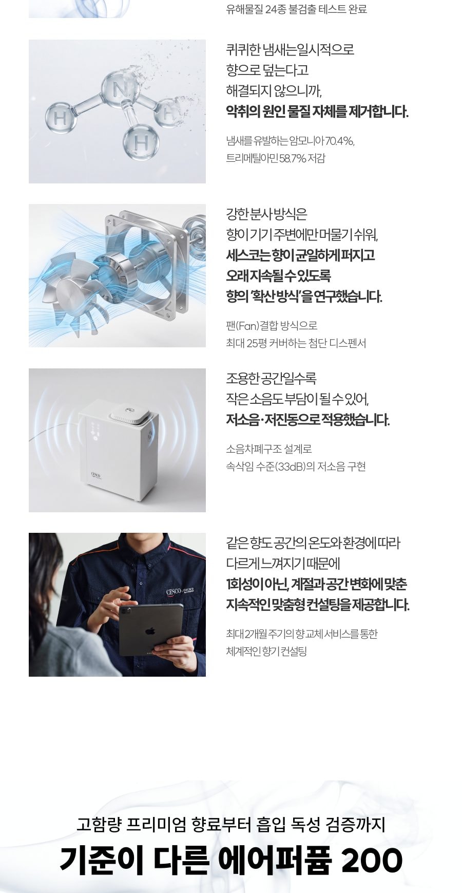 세스코 에어퍼퓸 200 상세