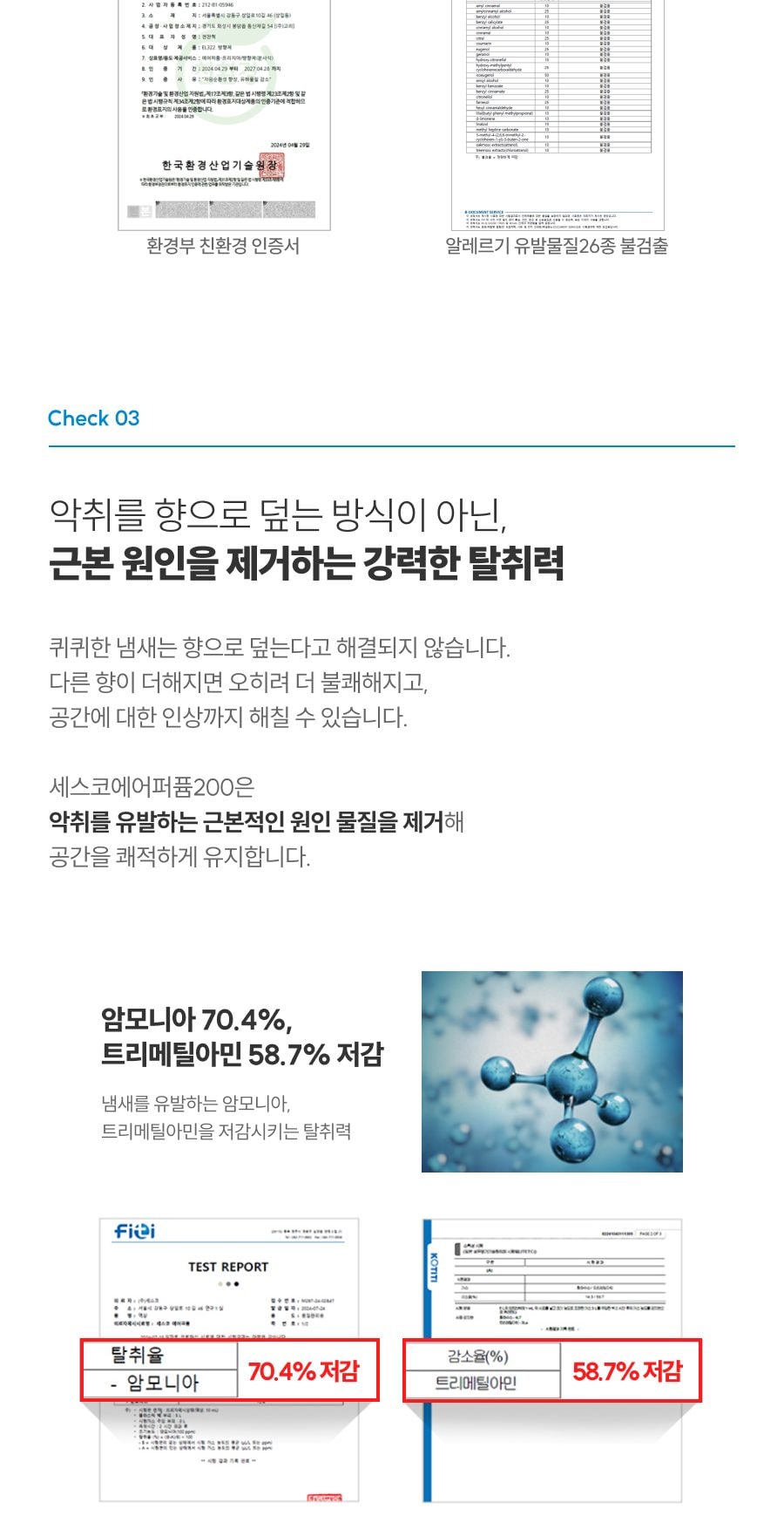 세스코 에어퍼퓸 200 상세