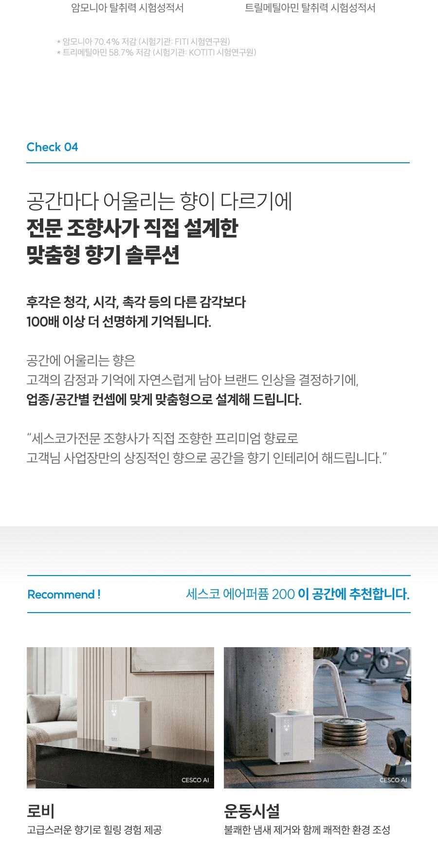 세스코 에어퍼퓸 200 상세