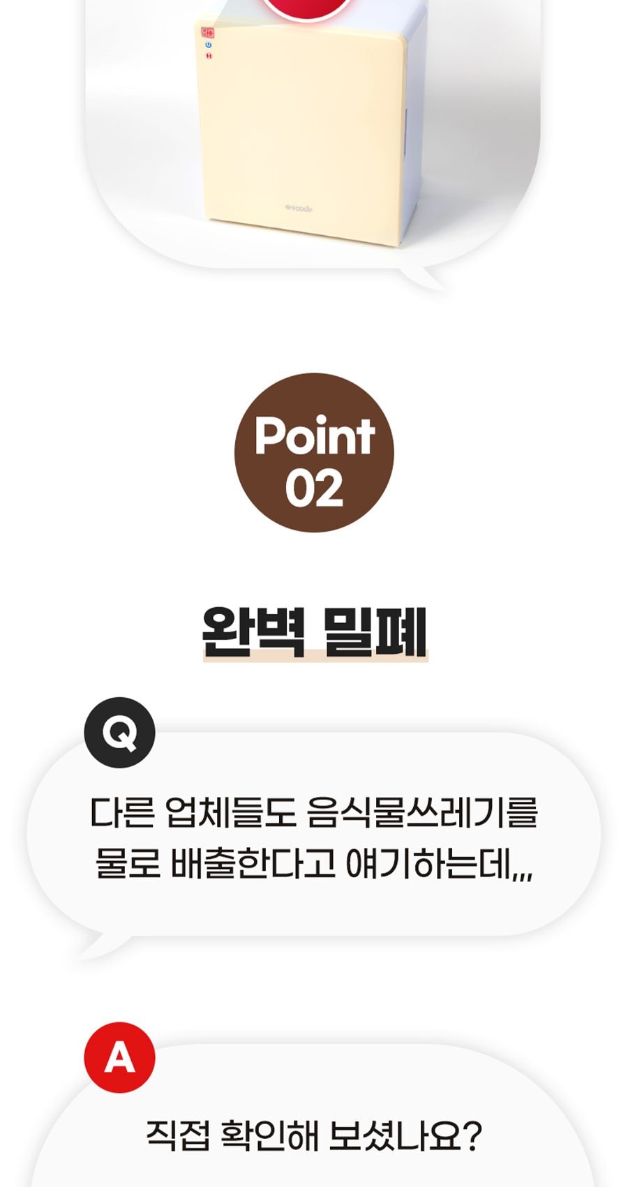 현대큐밍 에코업 음식물 처리기 상세