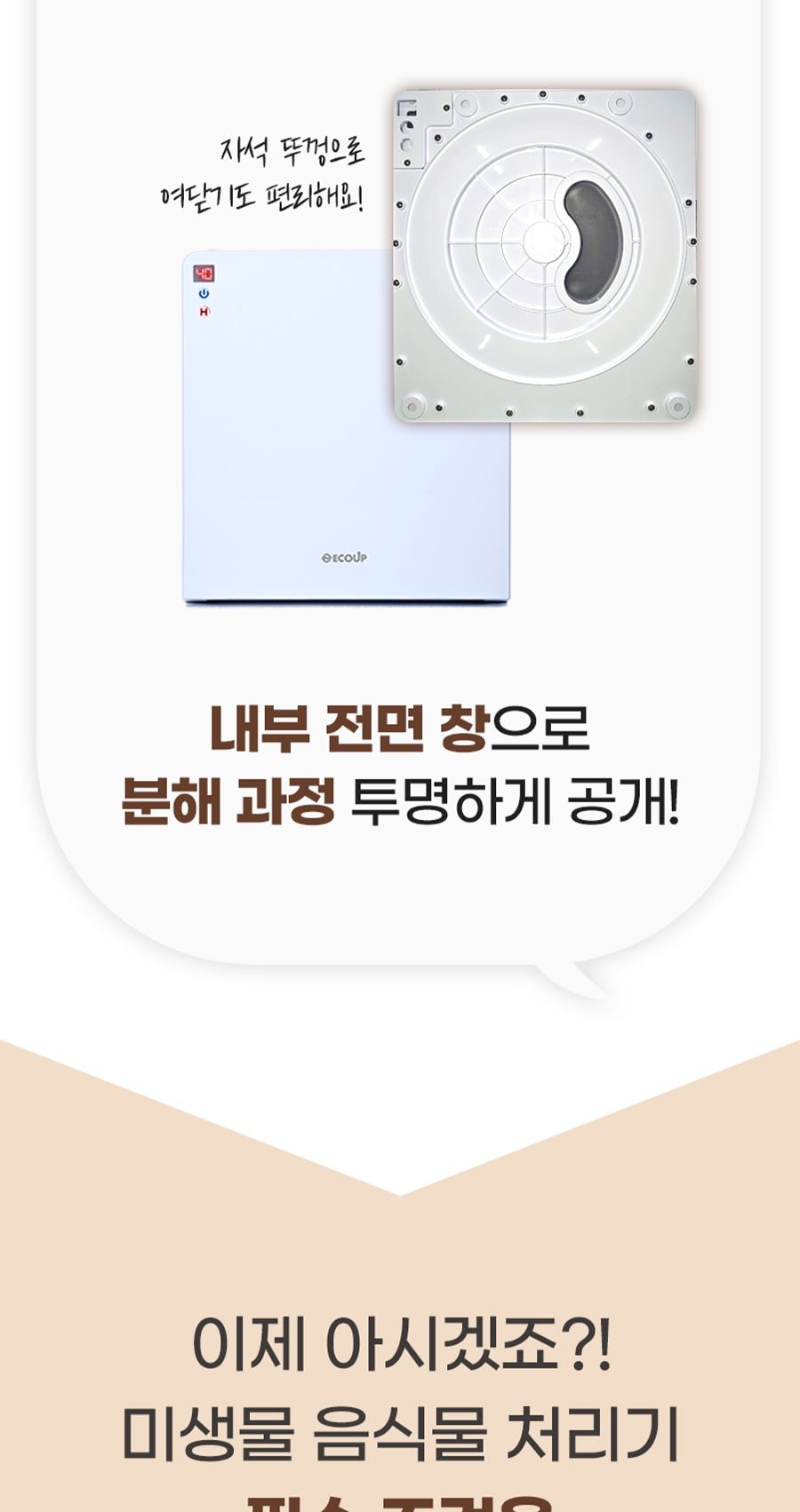 현대큐밍 에코업 음식물 처리기 상세