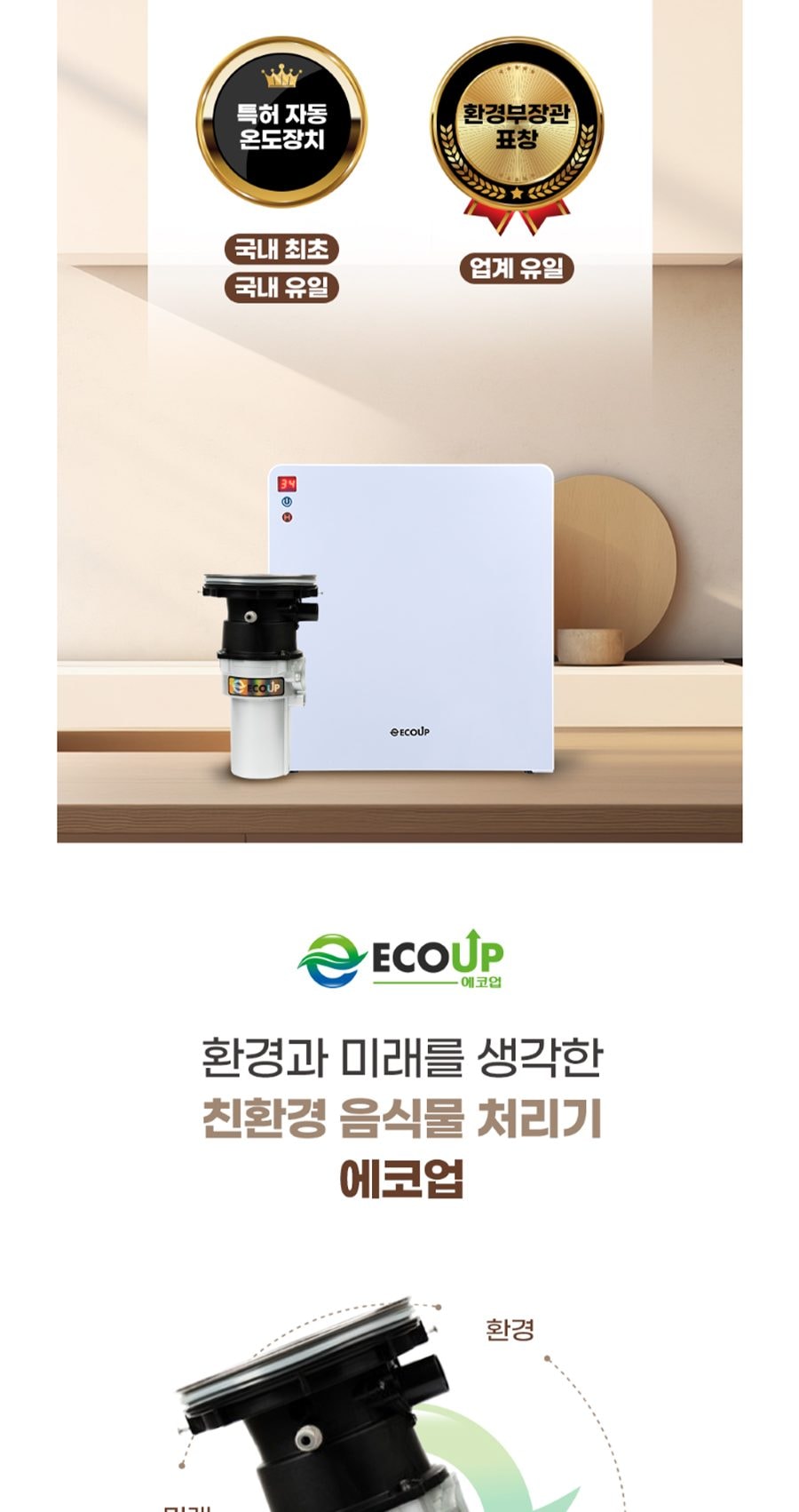 현대큐밍 에코업 음식물 처리기 상세