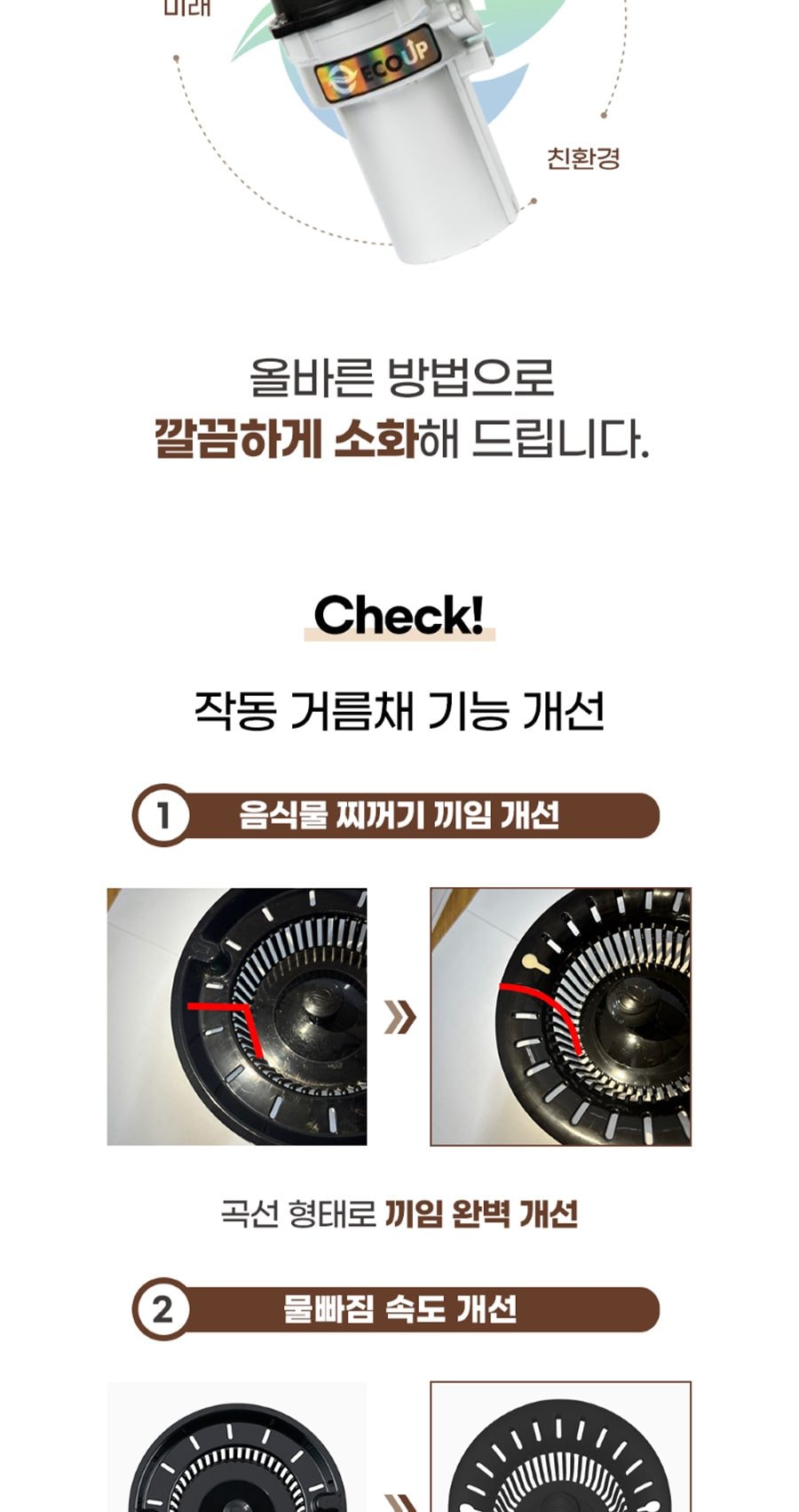 현대큐밍 에코업 음식물 처리기 상세