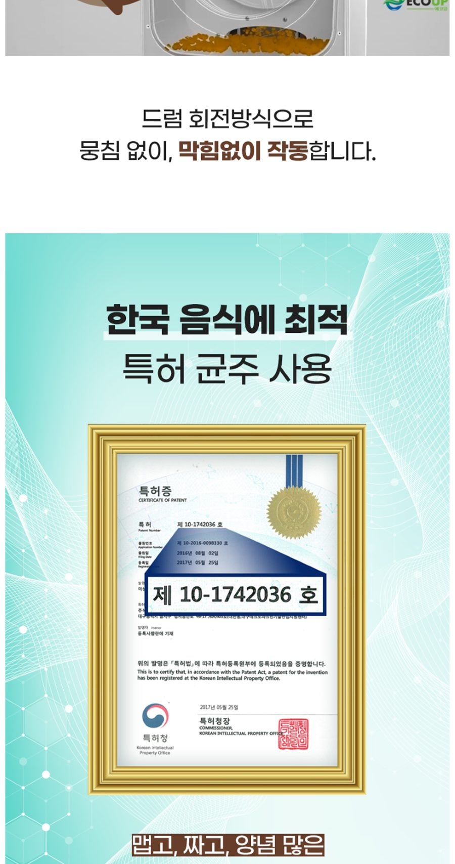 현대큐밍 에코업 음식물 처리기 상세