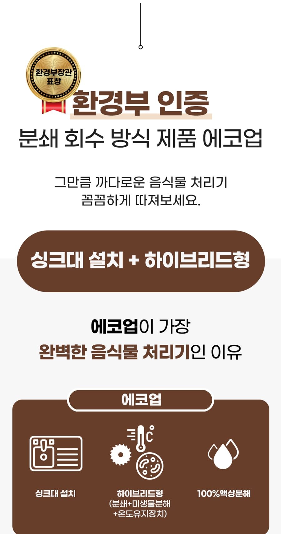 현대큐밍 에코업 음식물 처리기 상세