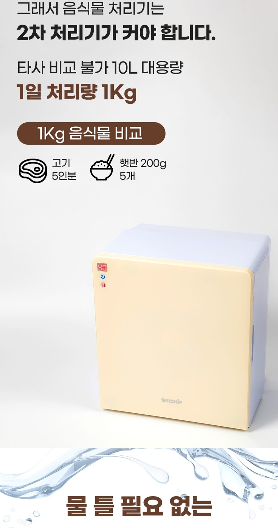 현대큐밍 에코업 음식물 처리기 상세