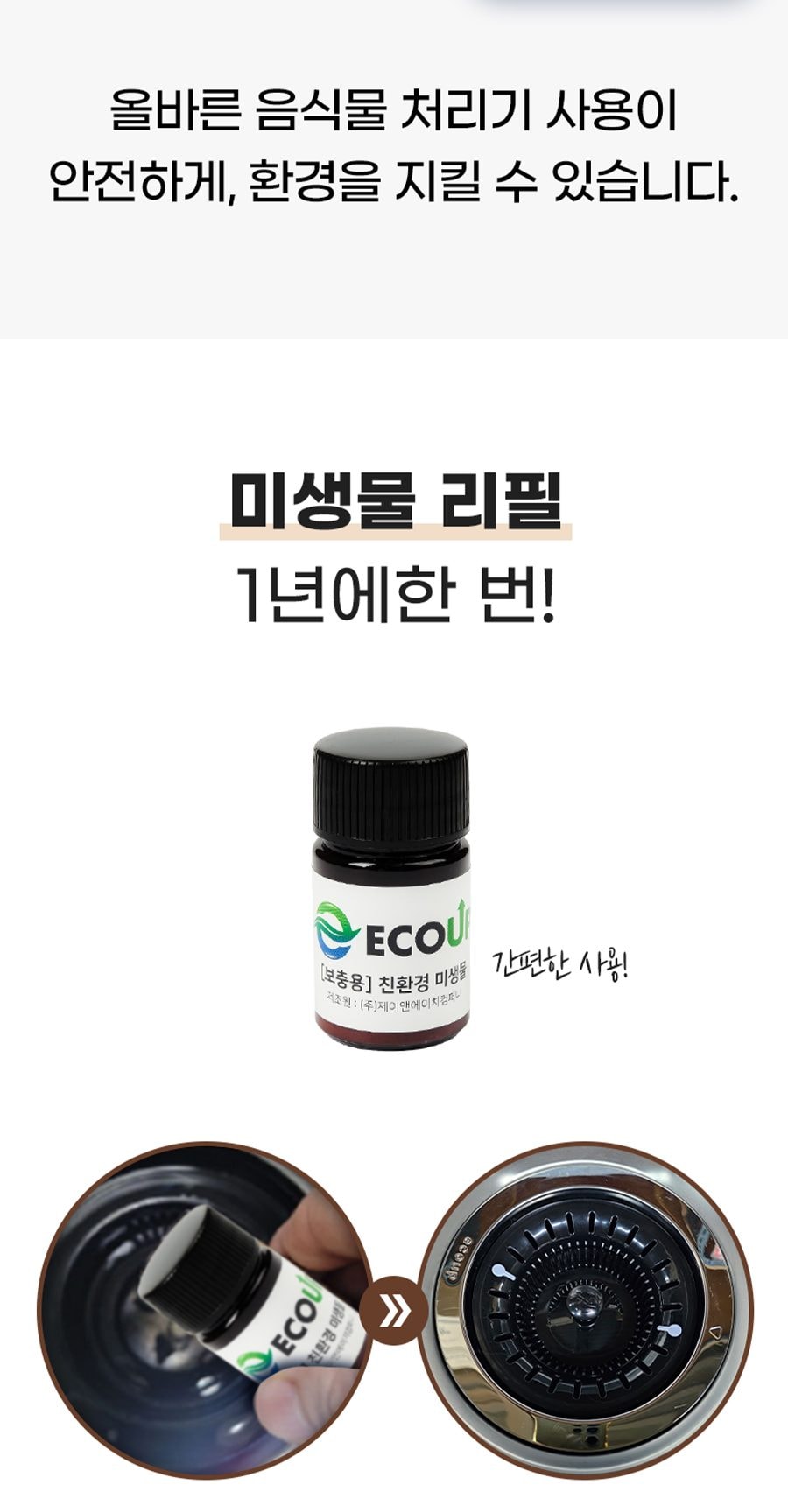 현대큐밍 에코업 음식물 처리기 상세