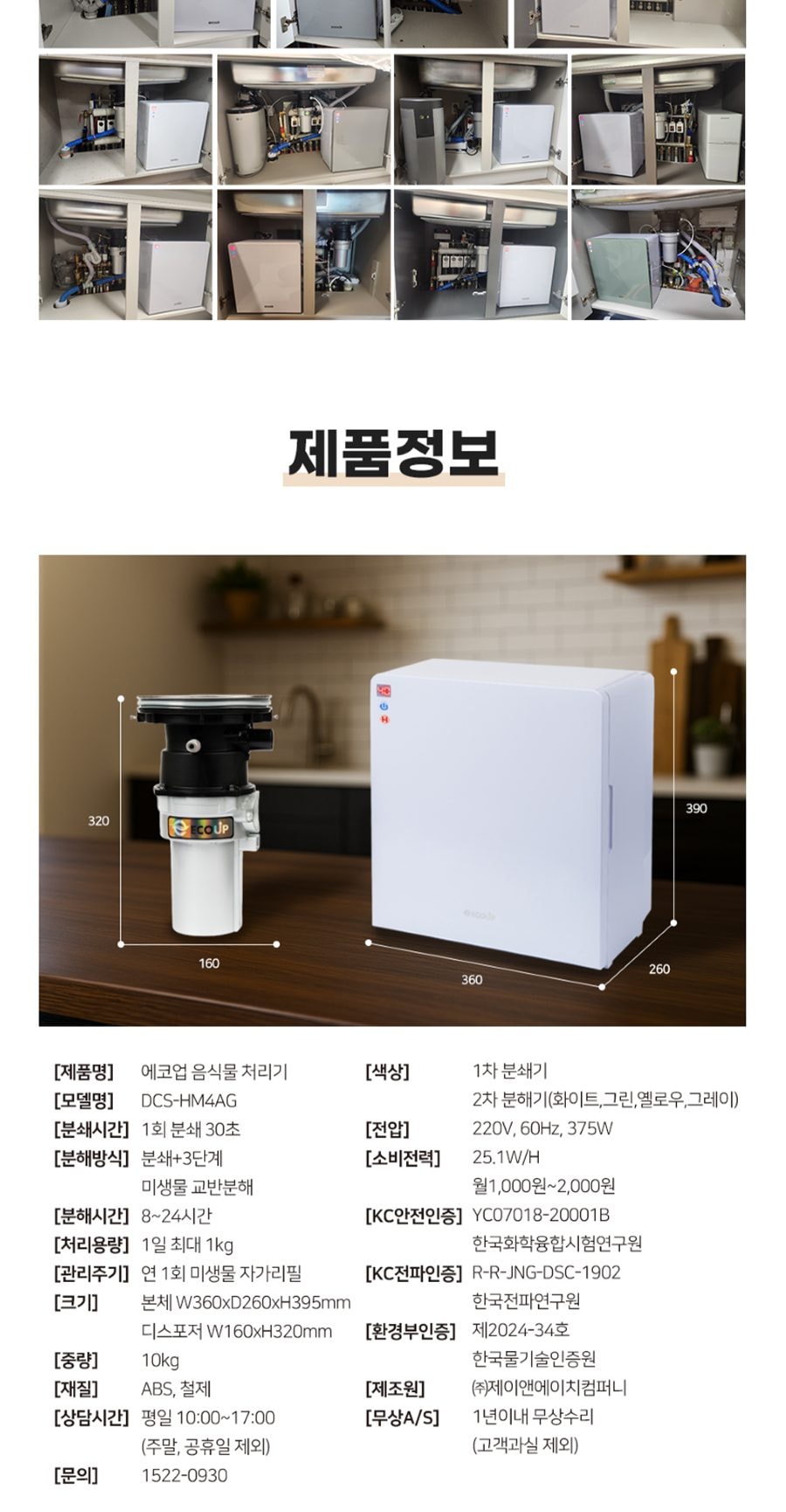 현대큐밍 에코업 음식물 처리기 상세