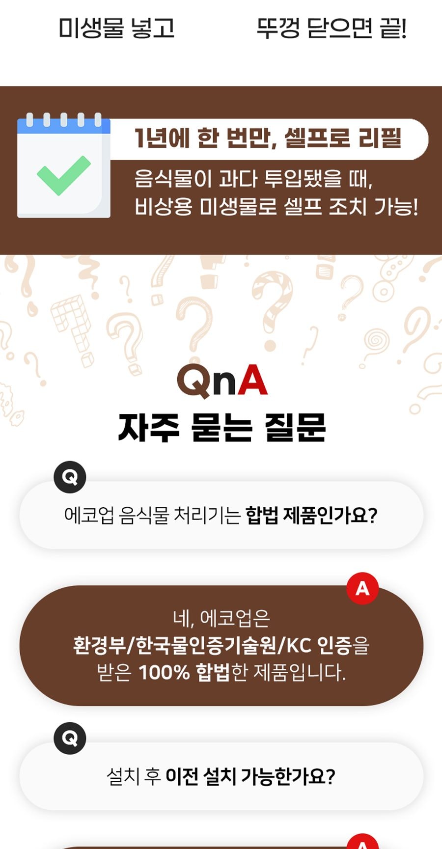 현대큐밍 에코업 음식물 처리기 상세