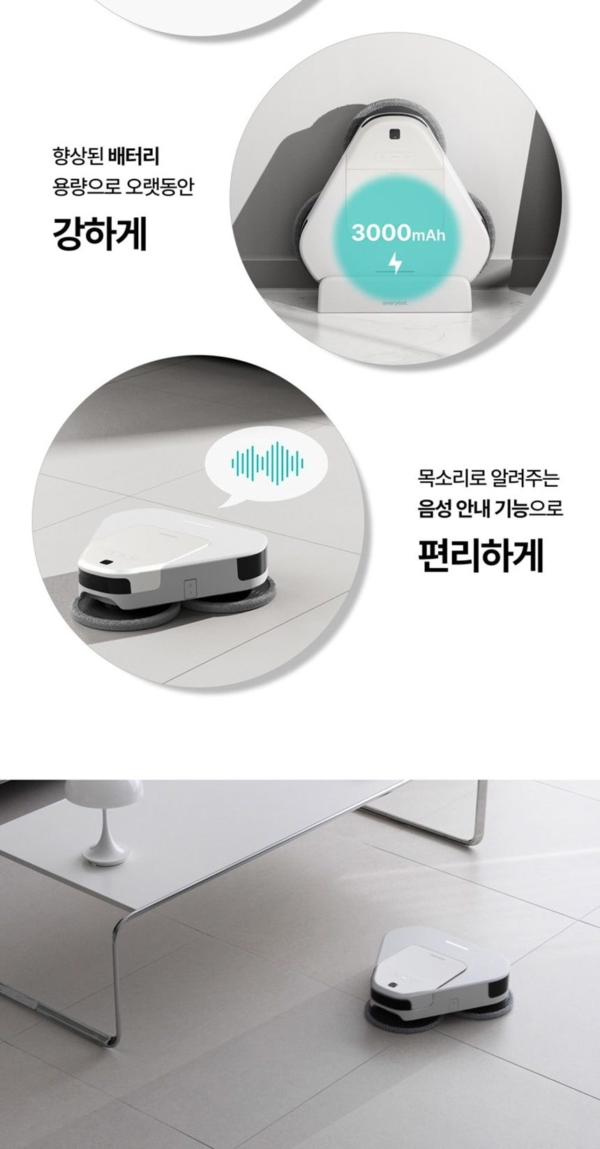 물걸레 로봇청소기 상세