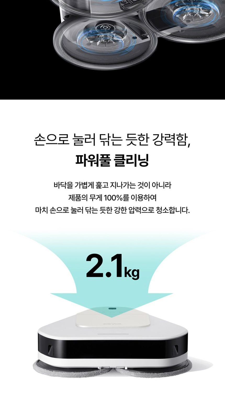 물걸레 로봇청소기 상세