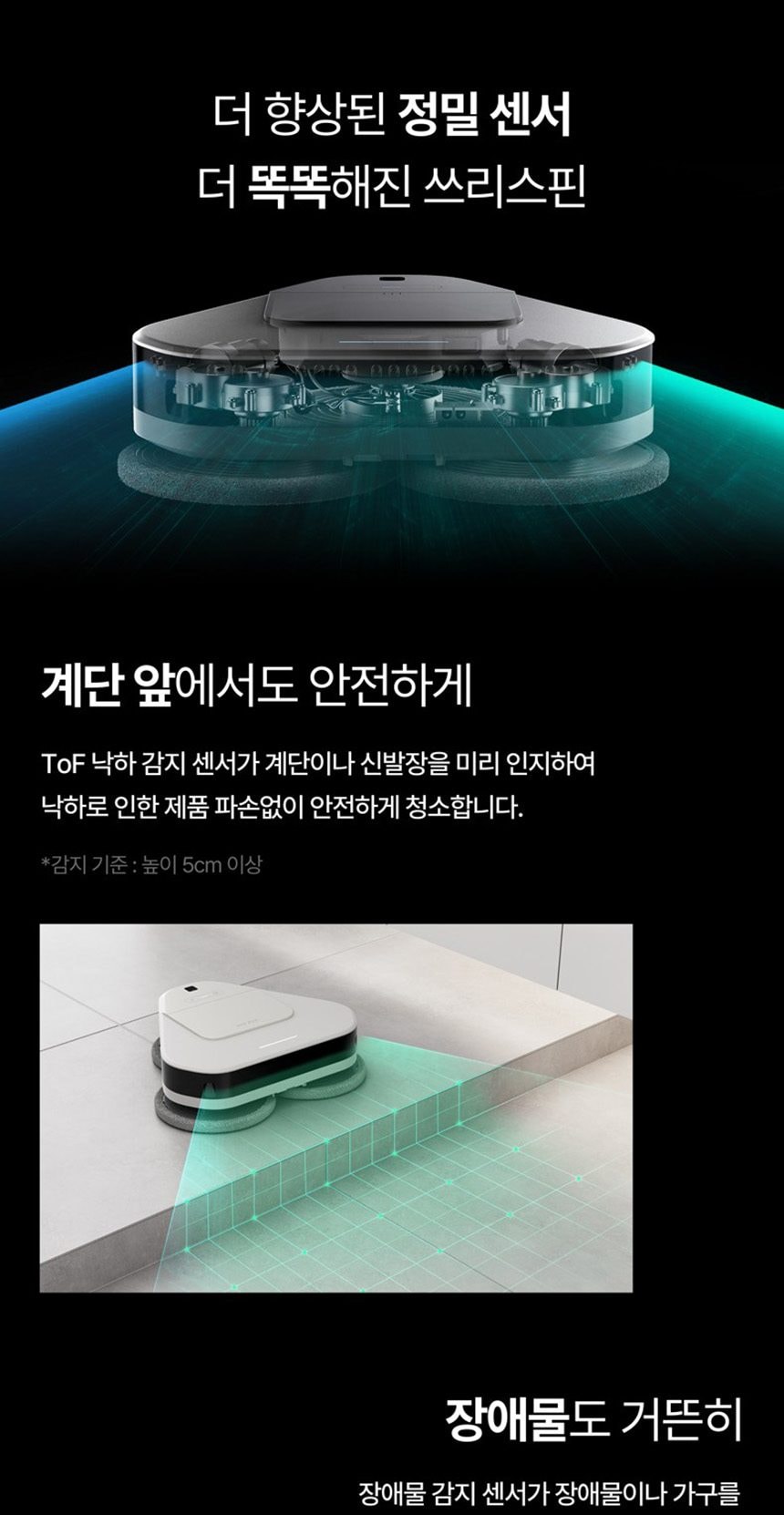 물걸레 로봇청소기 상세