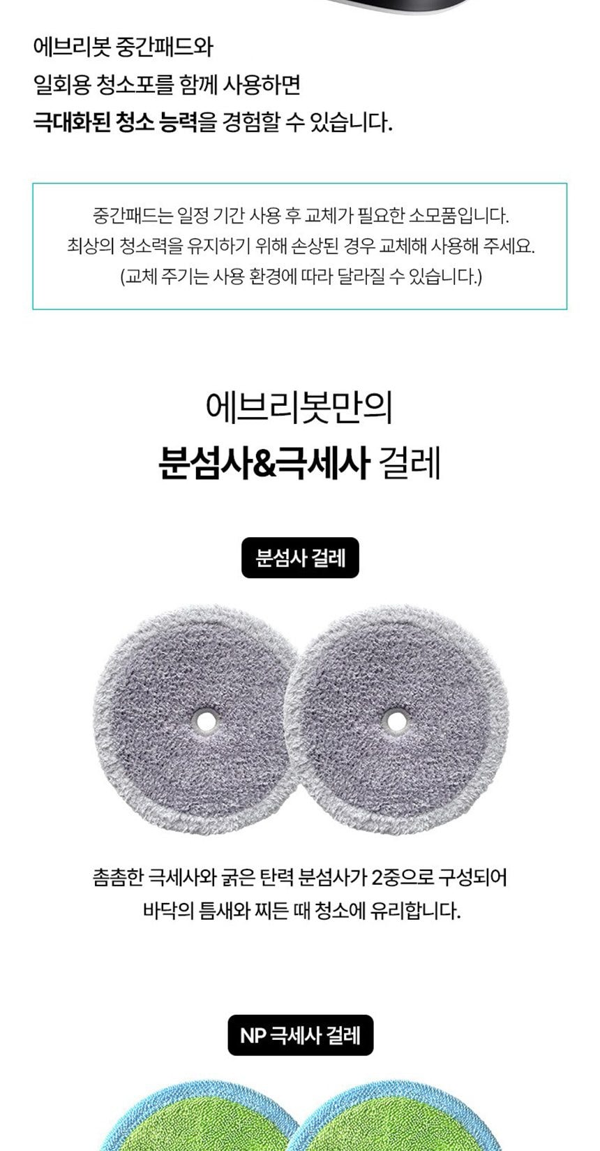 물걸레 로봇청소기 상세