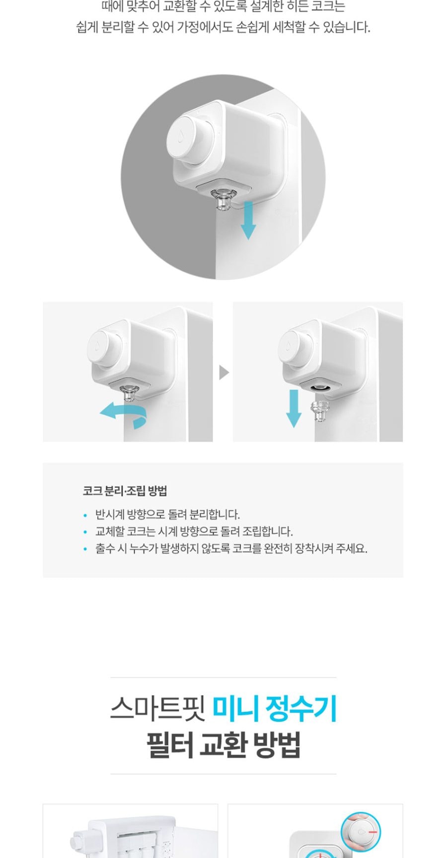 세스코 스마트핏 미니 무전원 정수기V2(정수전용) 상세