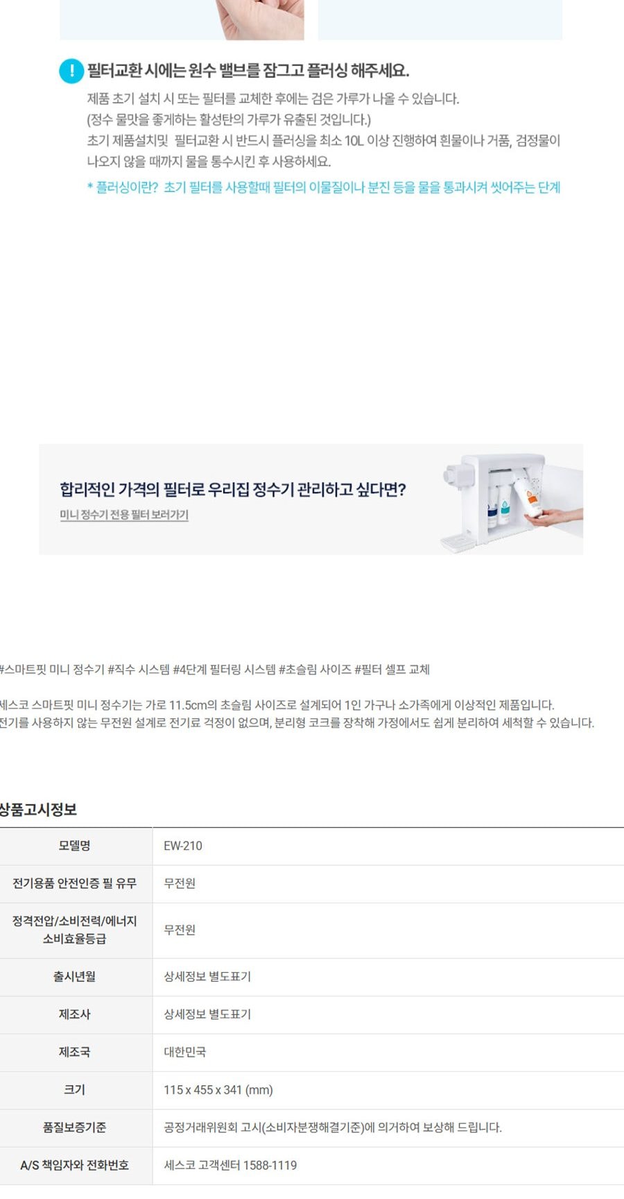 세스코 스마트핏 미니 무전원 정수기V2(정수전용) 상세