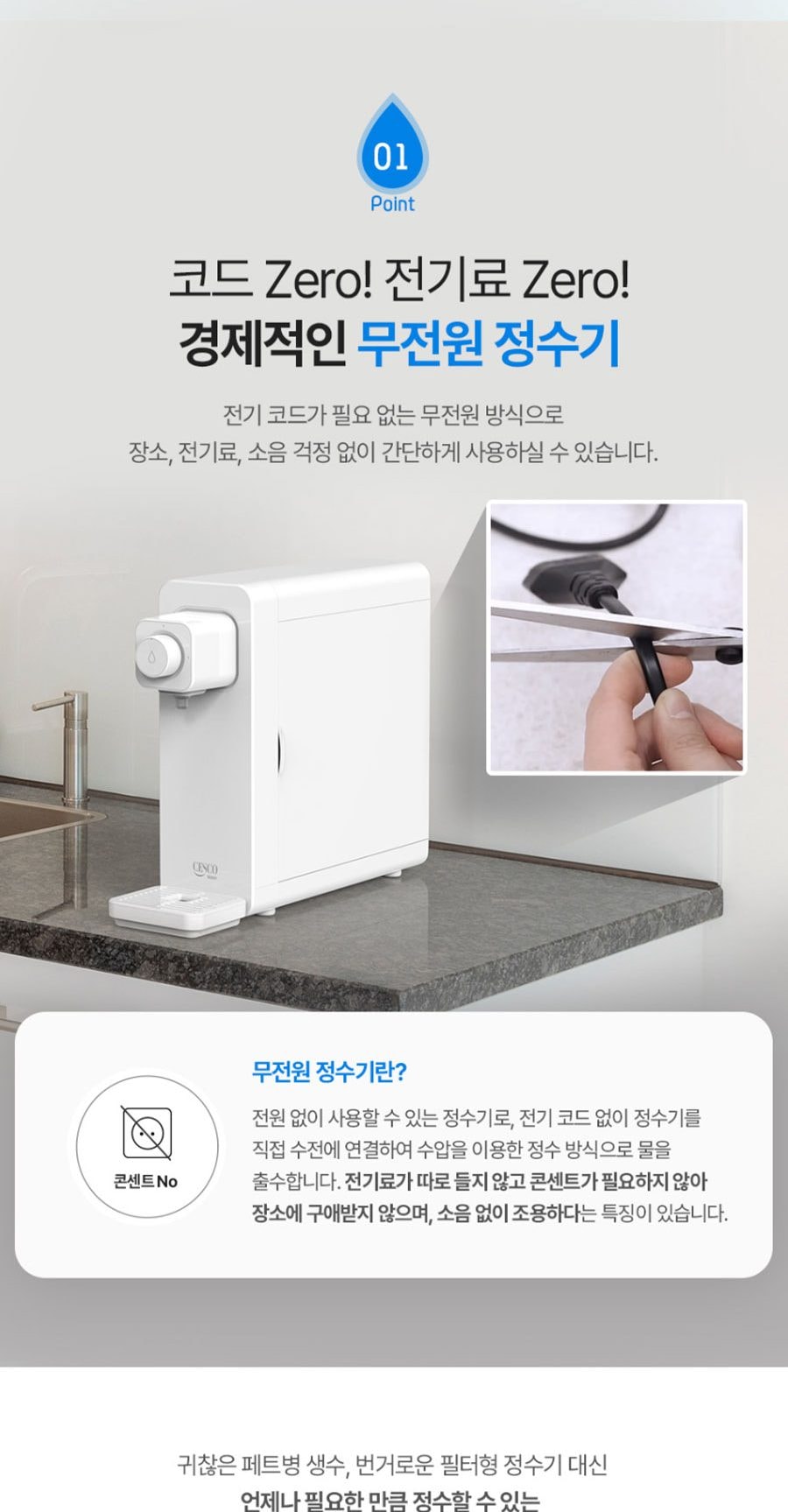 세스코 스마트핏 미니 무전원 정수기V2(정수전용) 상세