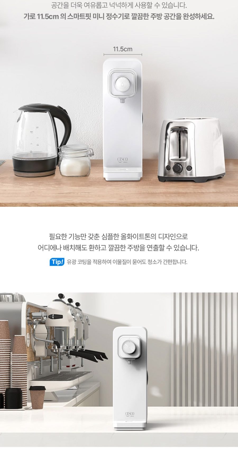 세스코 스마트핏 미니 무전원 정수기V2(정수전용) 상세