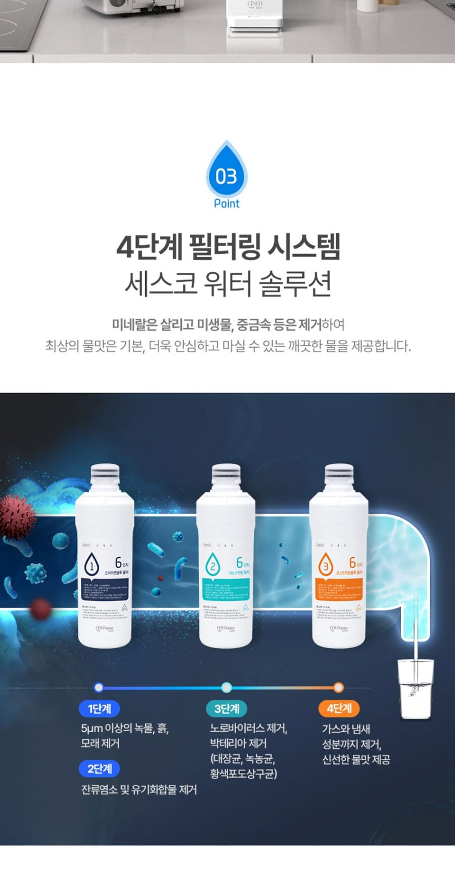 세스코 스마트핏 미니 무전원 정수기V2(정수전용) 상세