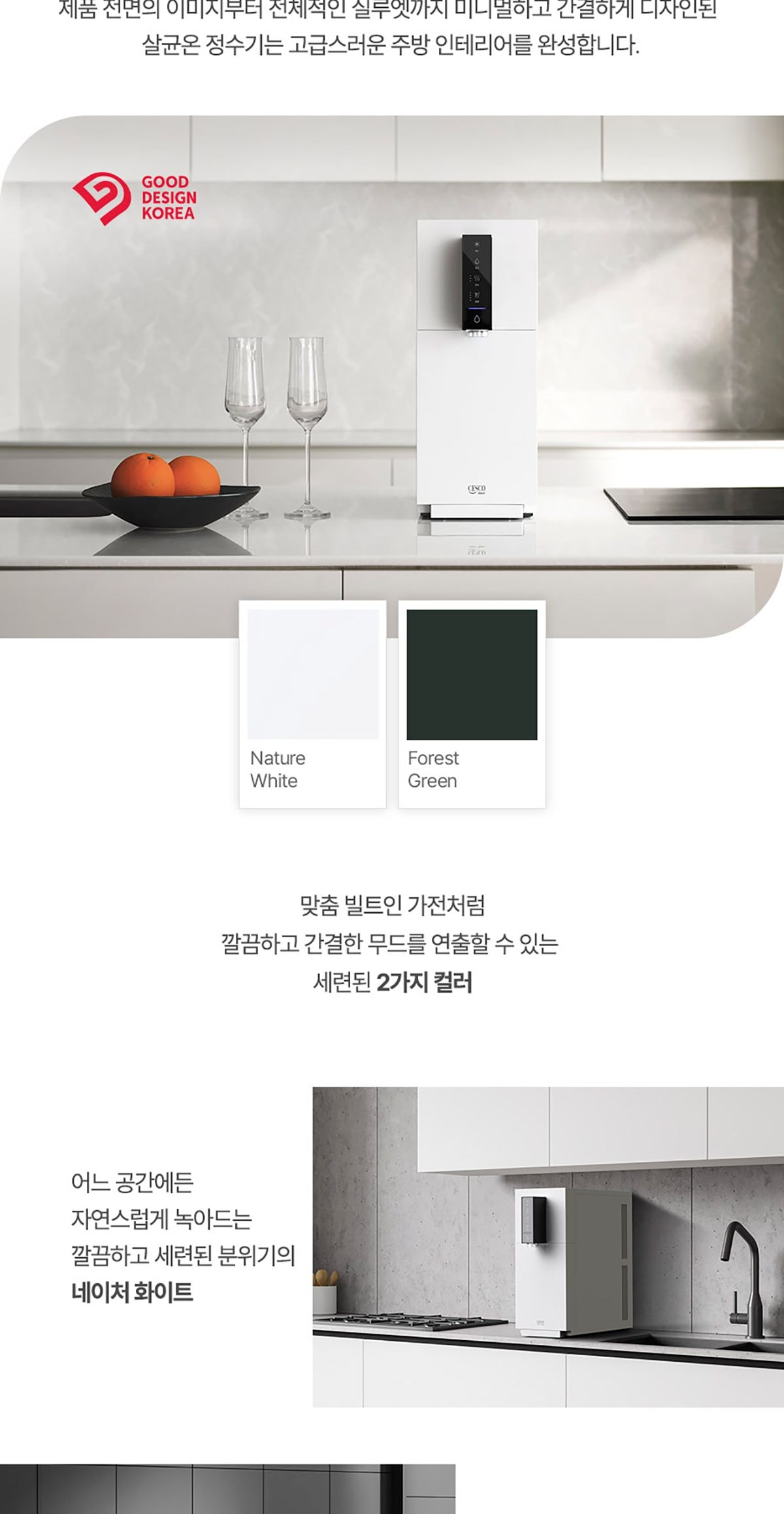세스코 살균온 정수기 5중안심(냉온정) 상세