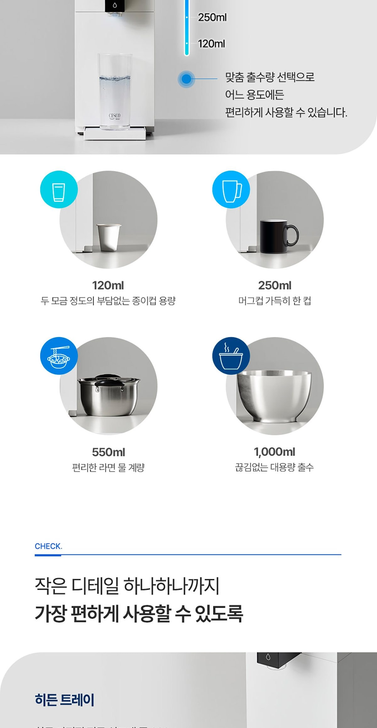 세스코 살균온 정수기 5중안심(냉온정) 상세