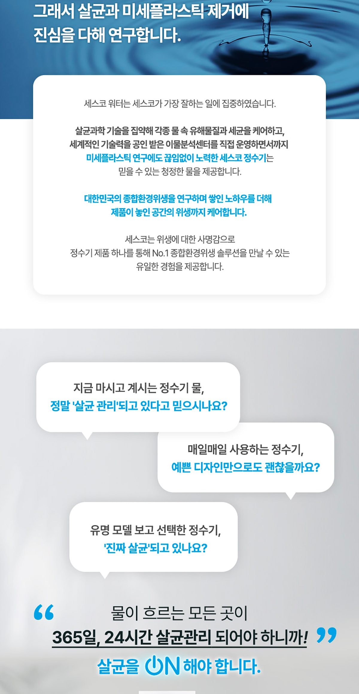 세스코 살균온 정수기 5중안심(냉온정) 상세