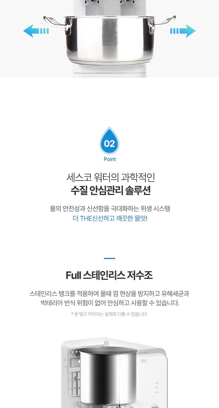 세스코 스마트핏 정수기 THE슬림(냉온정) 상세