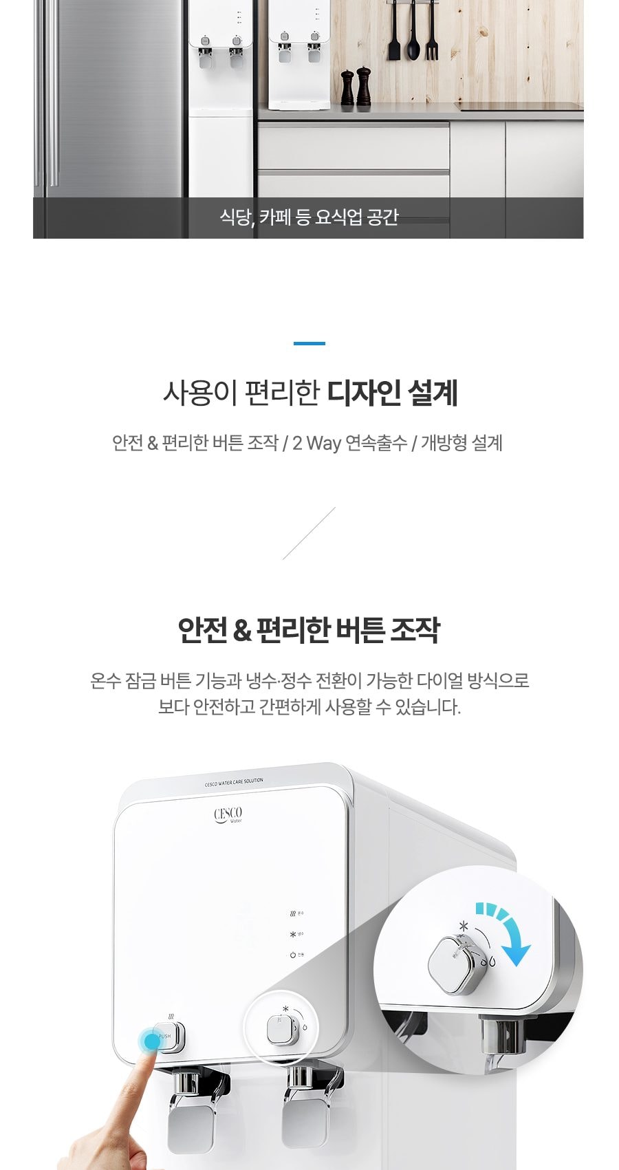 세스코 스마트핏 스탠드 정수기 THE슬림(냉온정) 상세